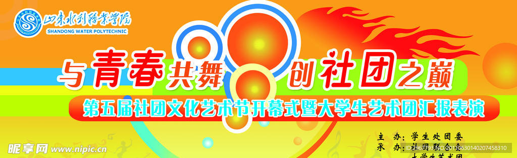 大学生艺术团汇演