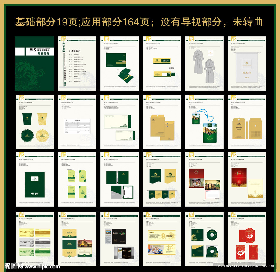 五星级酒店VI