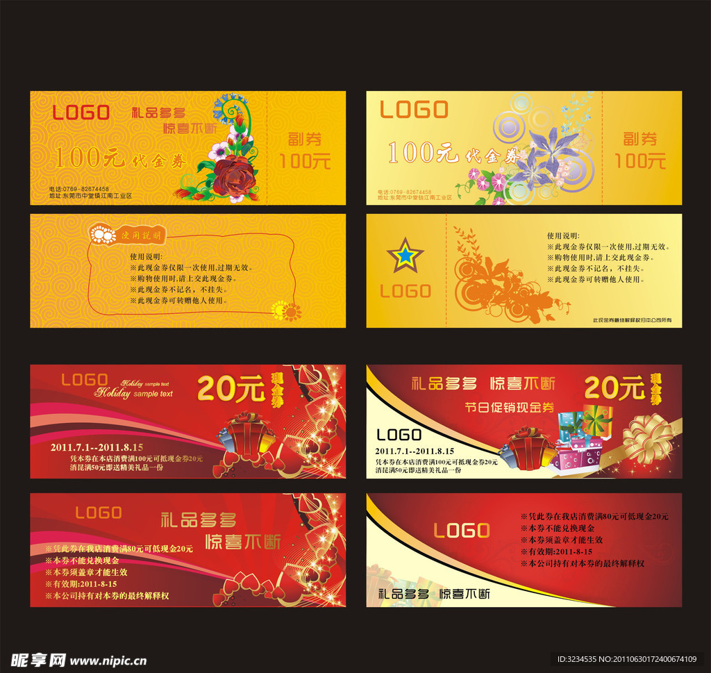 现金券