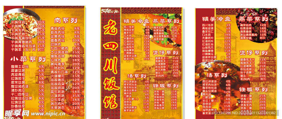 饭店菜单