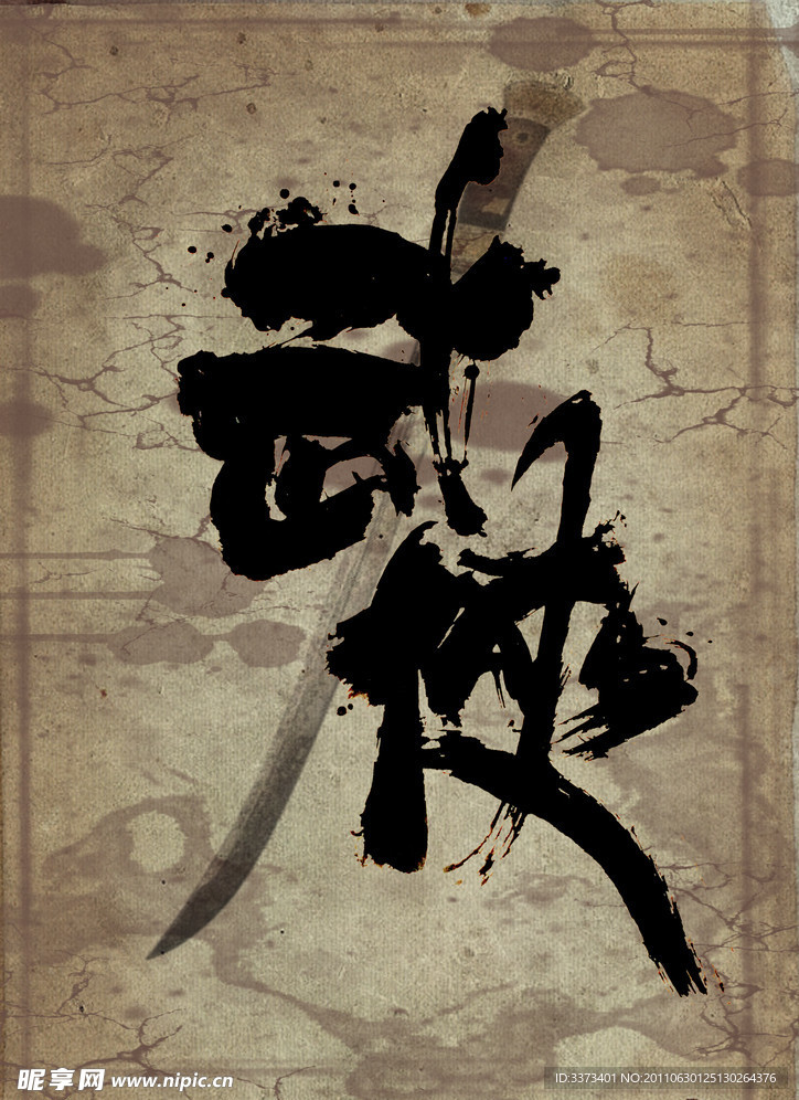 武侠
