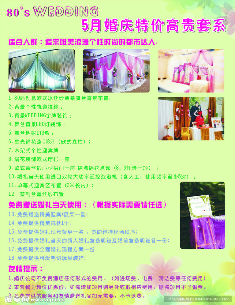 婚纱海报