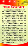党支部书记工作职责