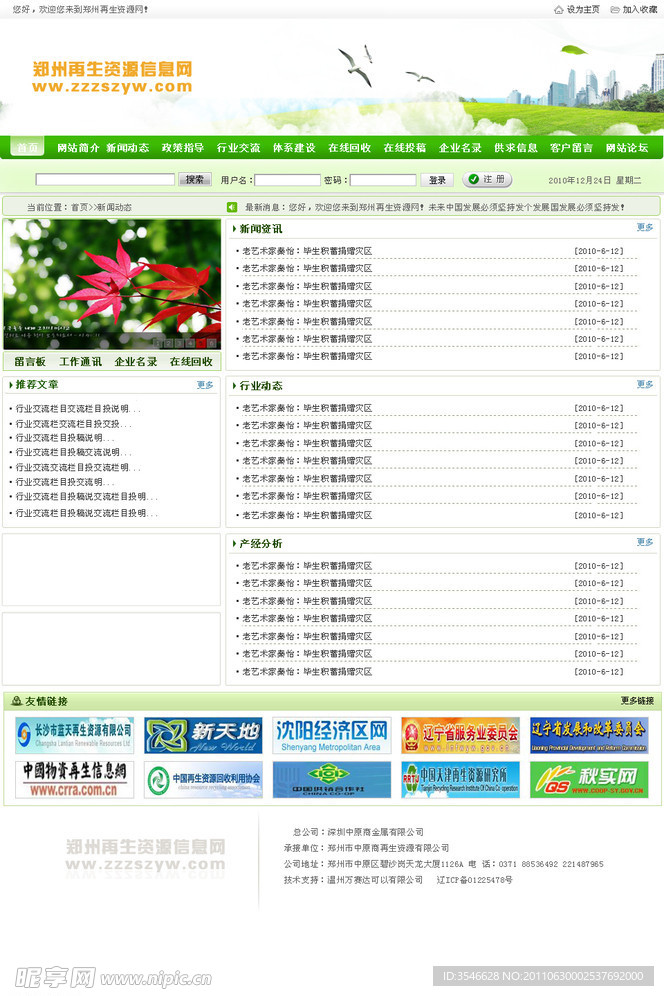 绿色信息资源网站模板