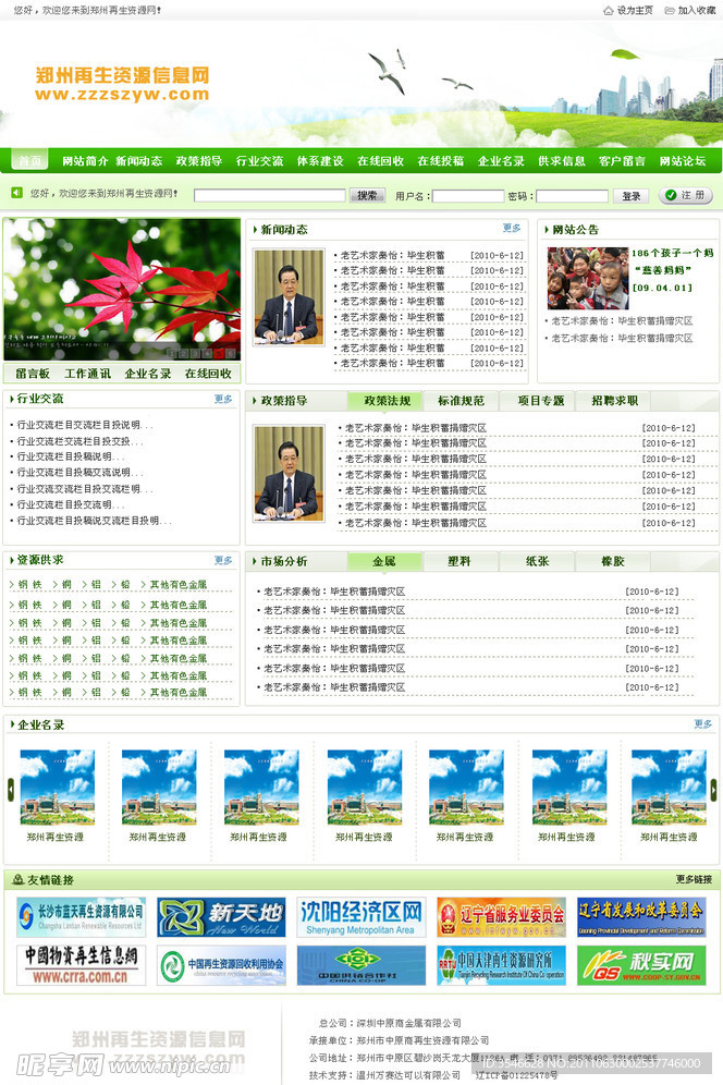 绿色信息资源网站psd模板