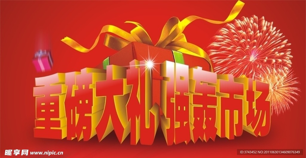 重磅大礼