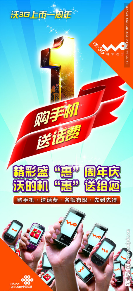 一周年促销单页