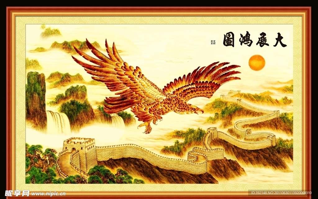 大展宏图