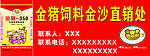 金猪饲料