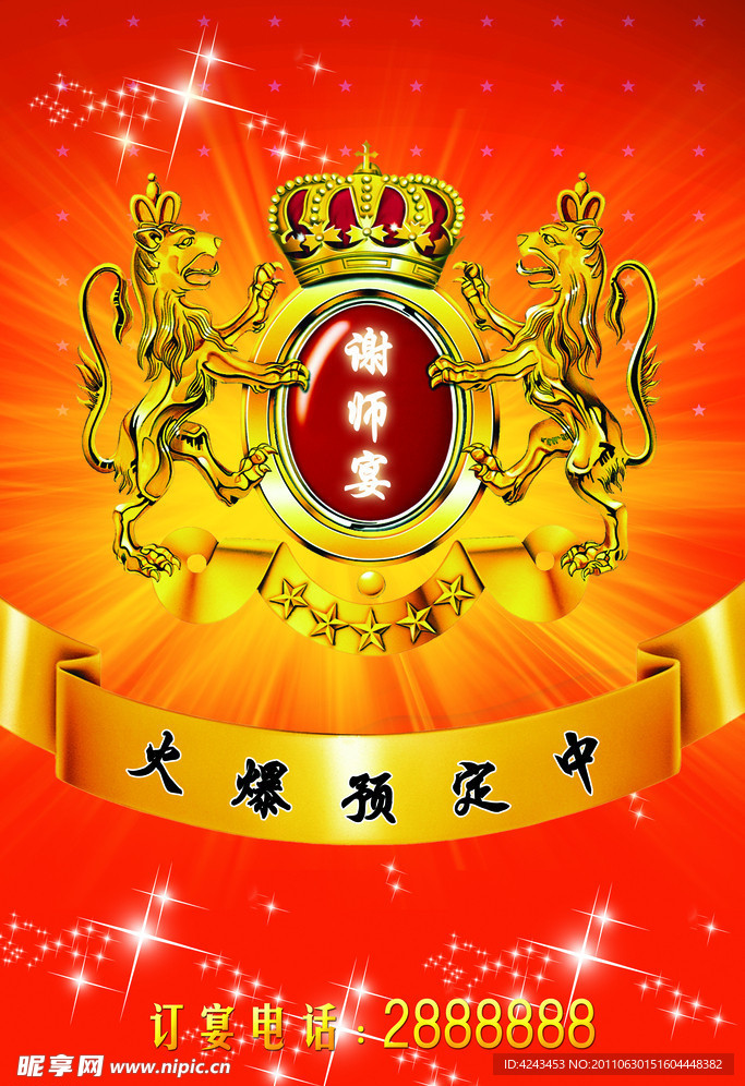 谢师宴海报