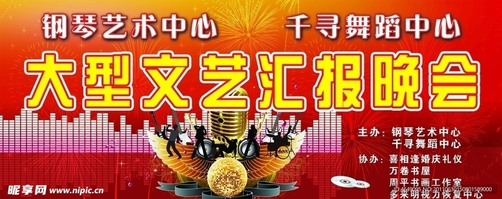 大型文艺汇报晚会