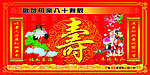 祝寿图