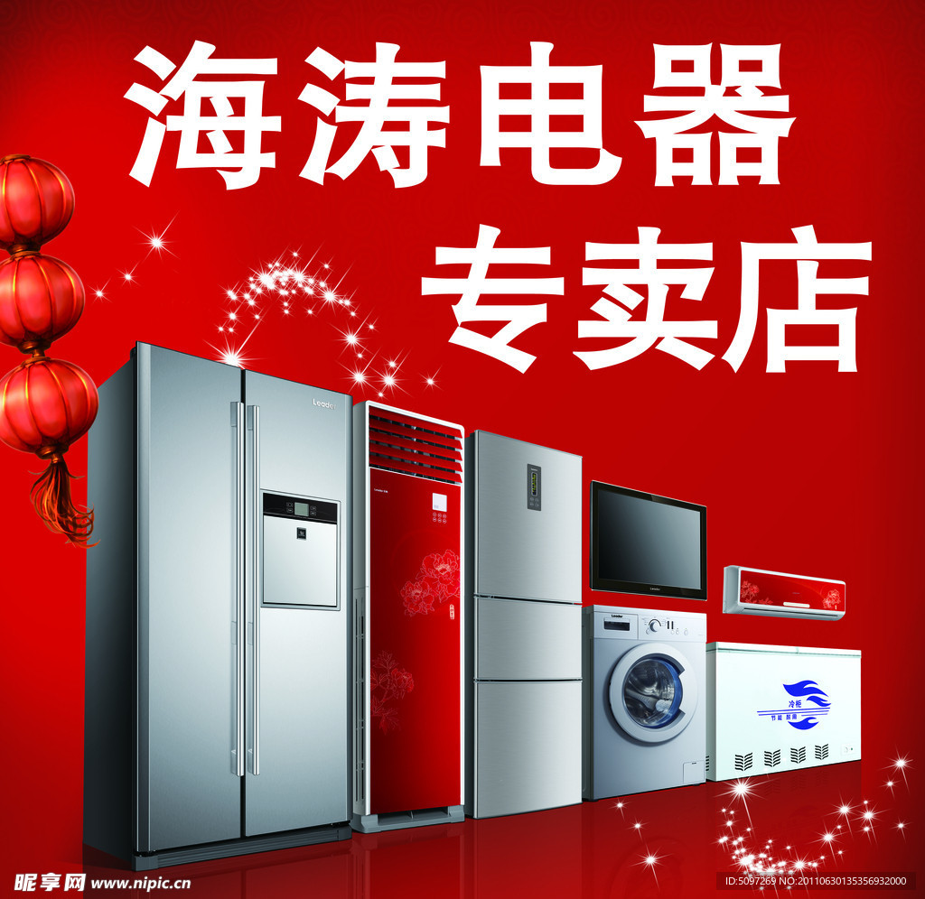 电器宣传广告