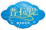 普拉提砖贴