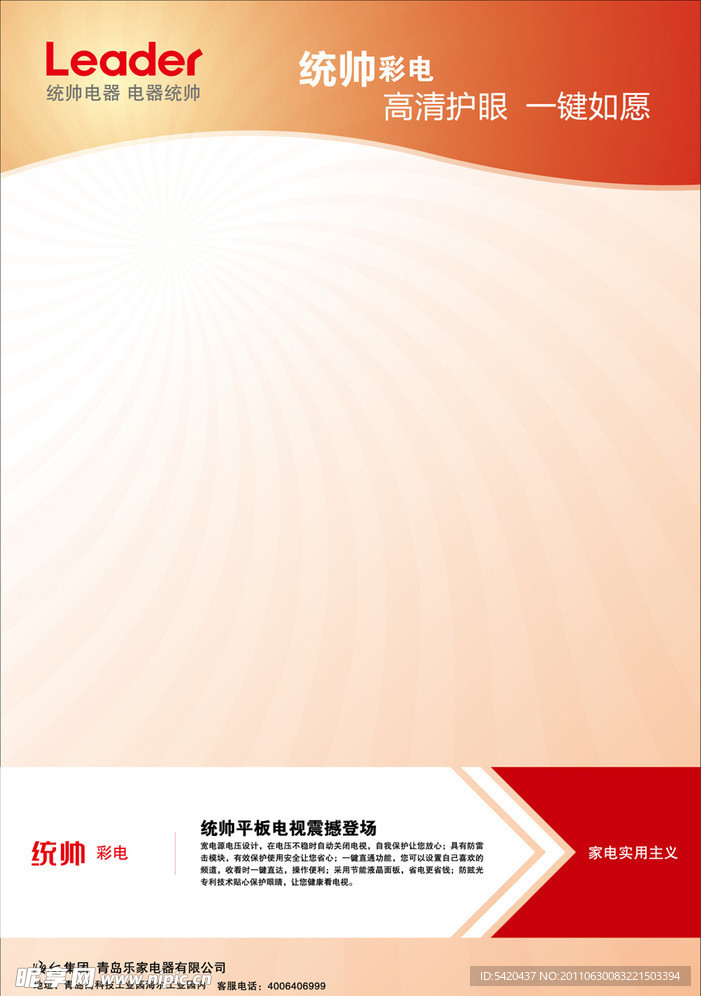 统帅彩电空白海报