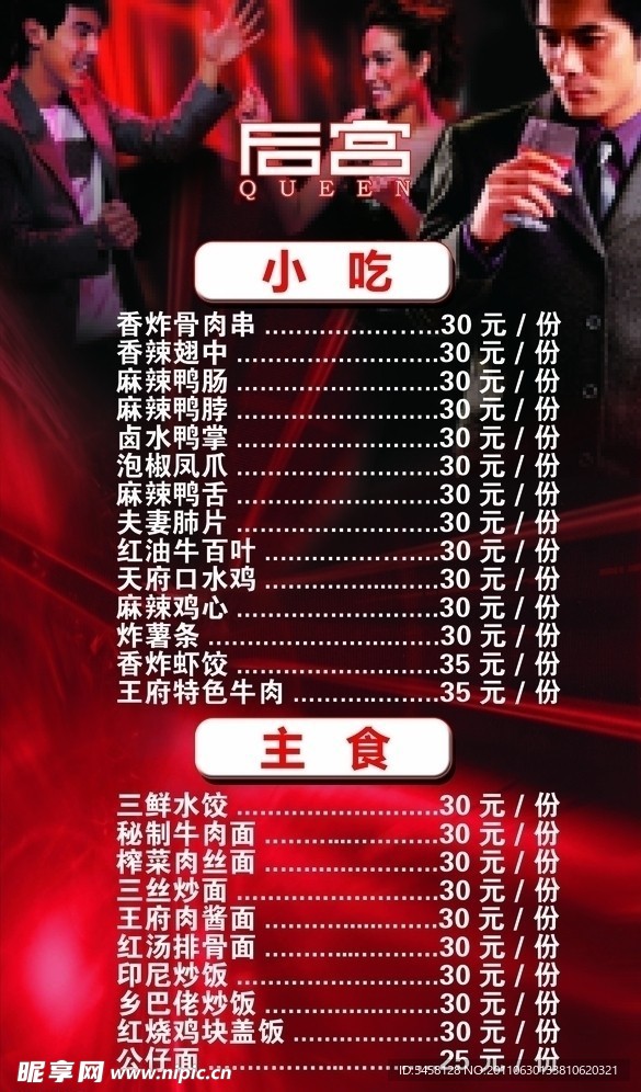价格表