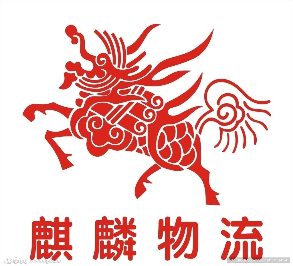 麒麟物流