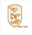 晋威物流