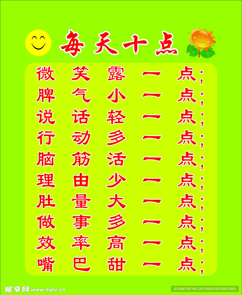 每天十点