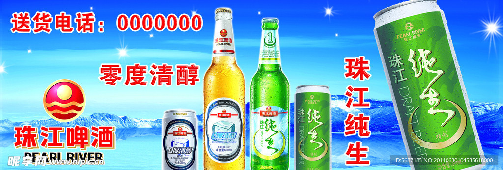 珠江啤酒
