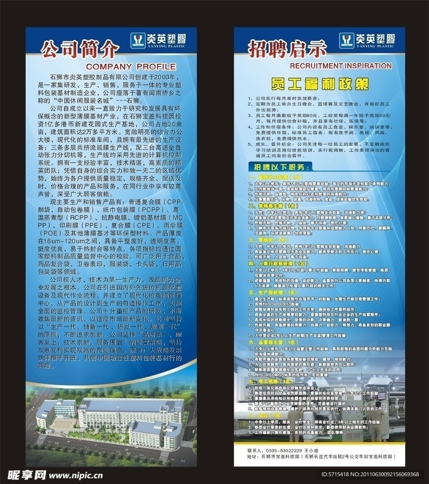 公司易拉宝
