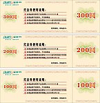 代金券
