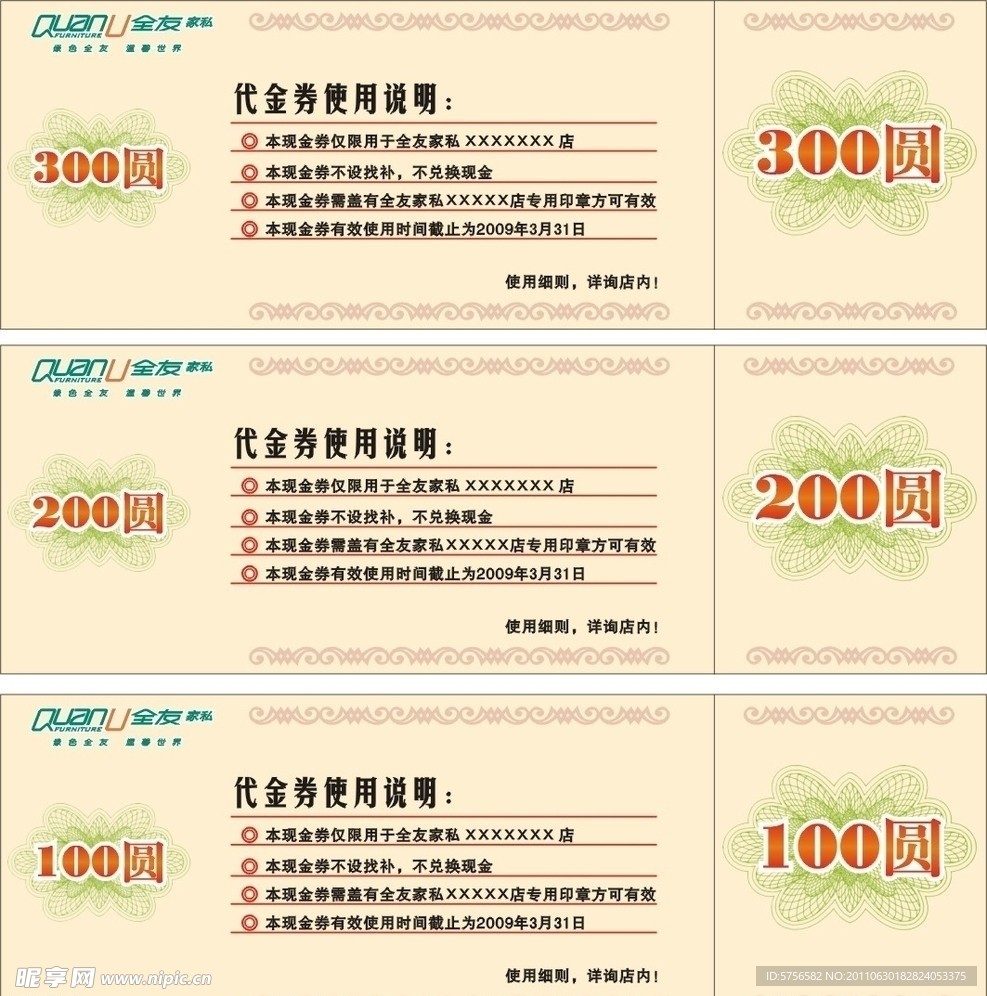 代金券