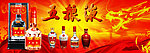 五粮液