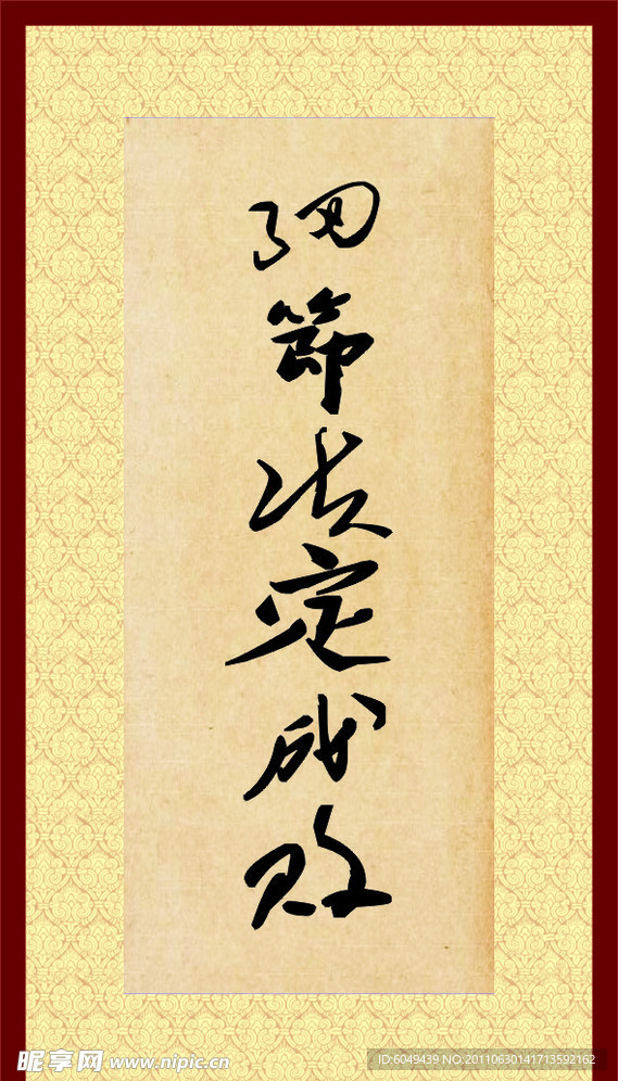 中国古典字画