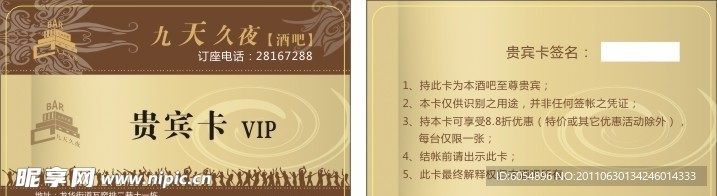 贵宾卡