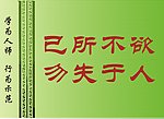 学为人师 行为示范