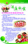 健康饮食