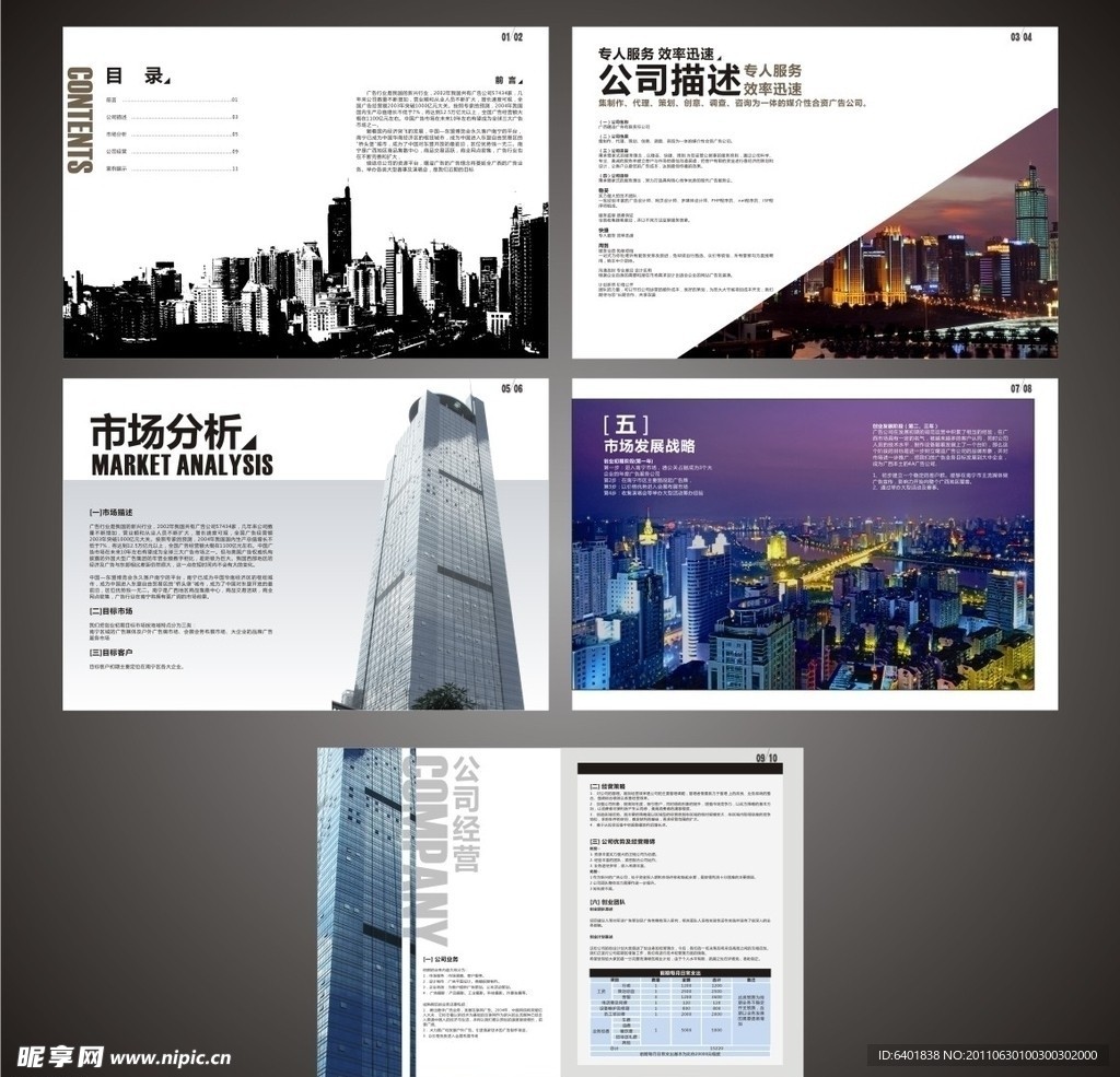 广告公司计划书