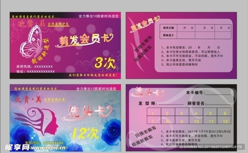 美容美发会员卡