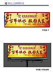 安庆供水百年华诞