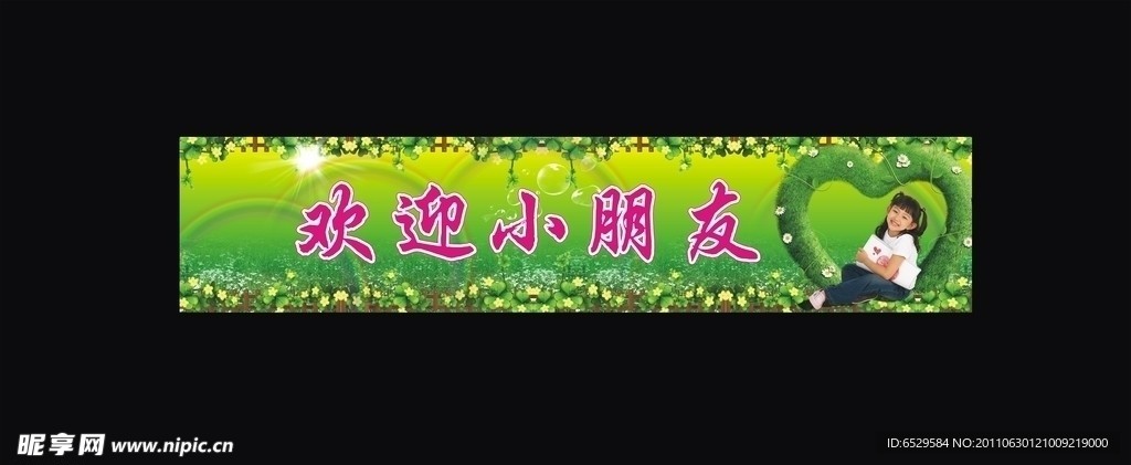 幼儿园招牌