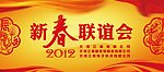 2012年春节