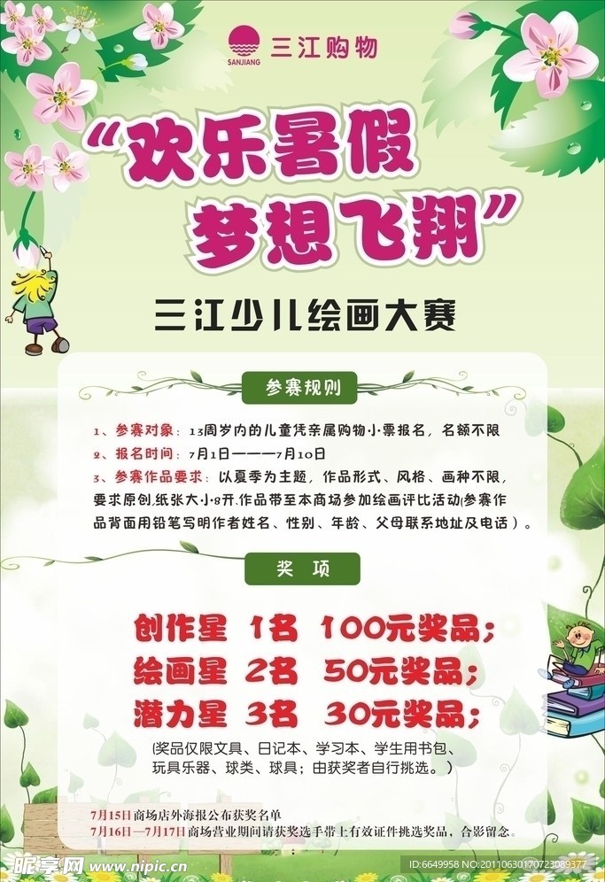 三江绘画比赛