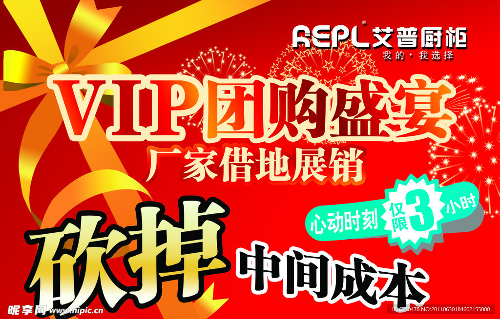 VIP团购盛宴 砍价吊旗吊牌