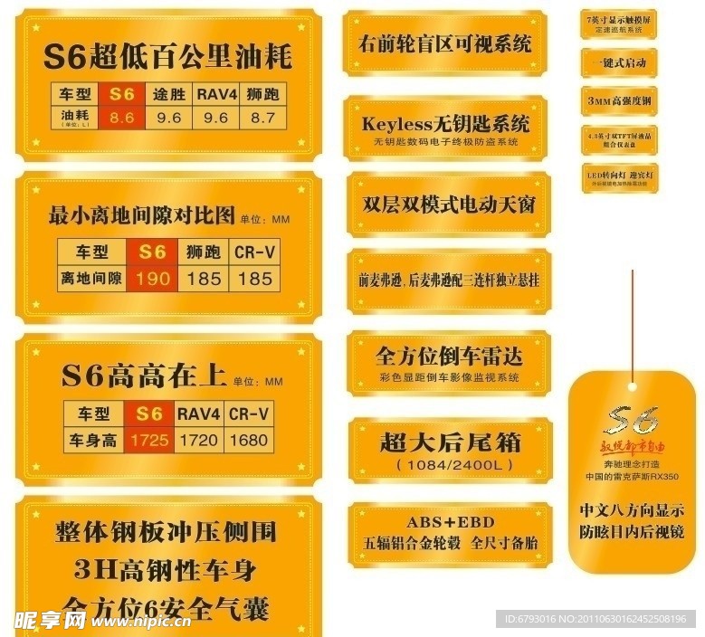 车帖 吊牌