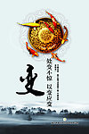 文化海报