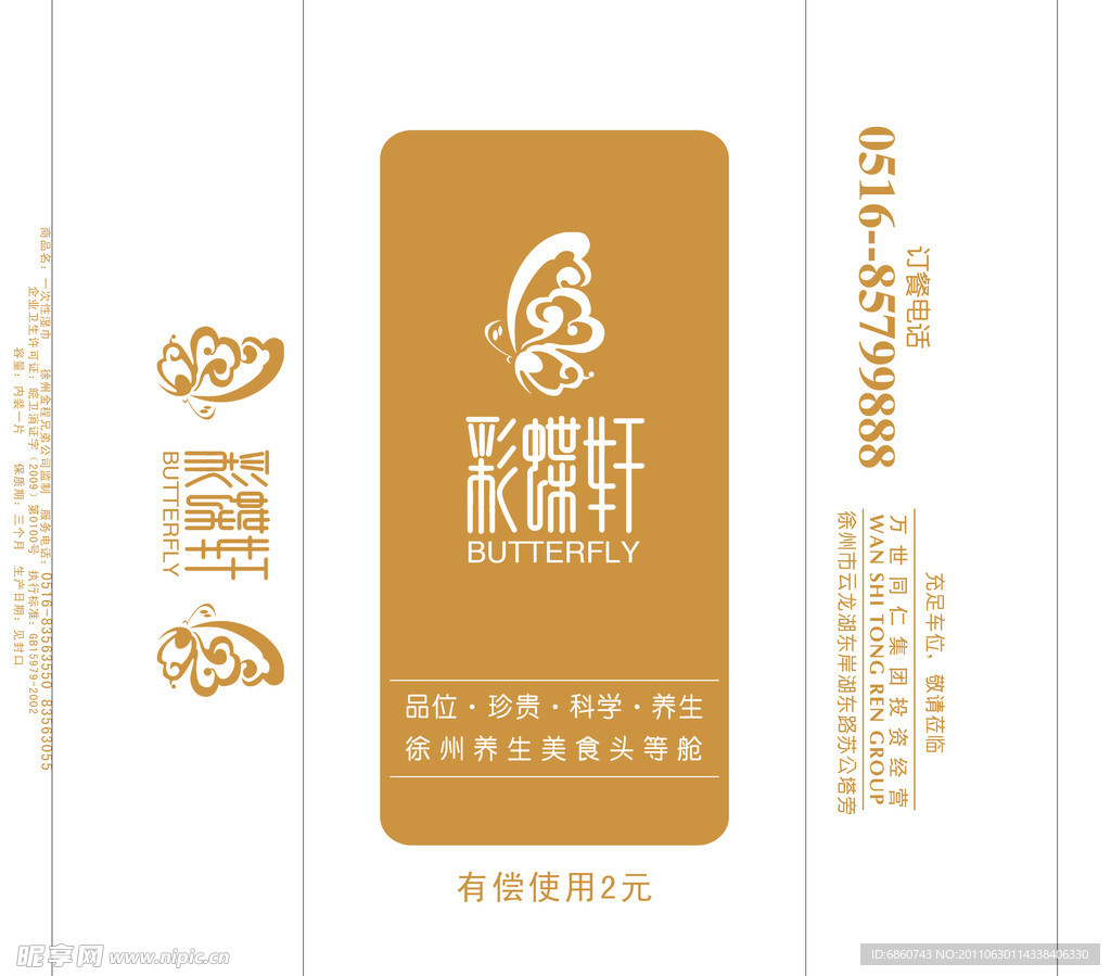 广告湿巾外包装设计