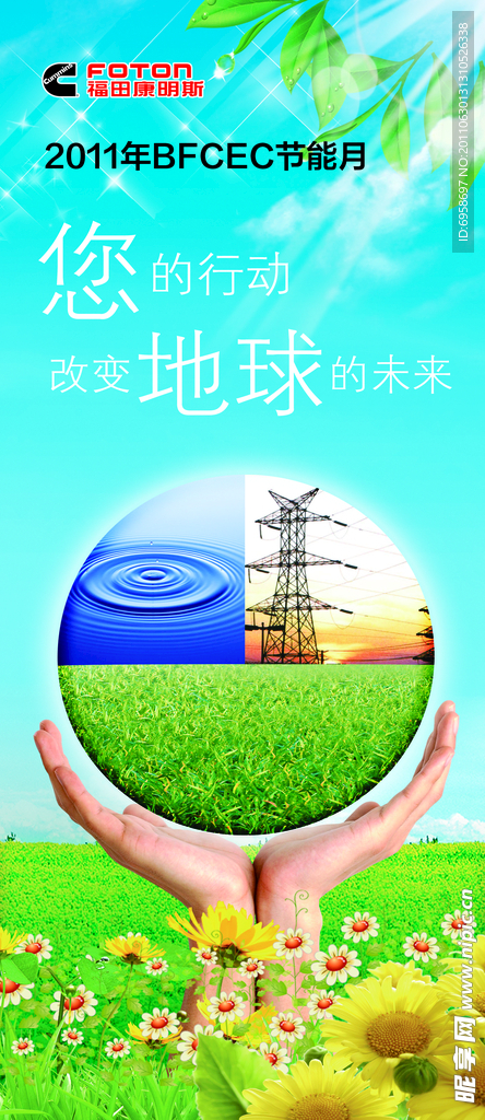 环保节能