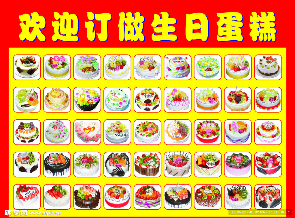 生日蛋糕