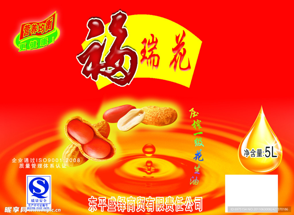 花生油