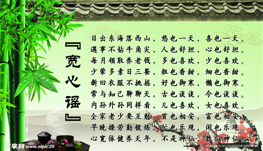 宽心谣