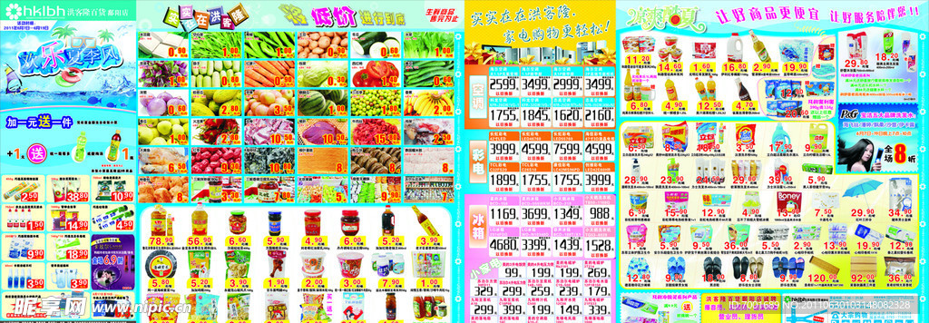 超市DM