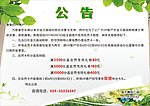 公告
