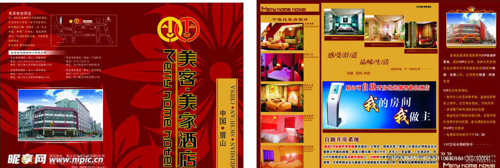 美客美家DM单 折页
