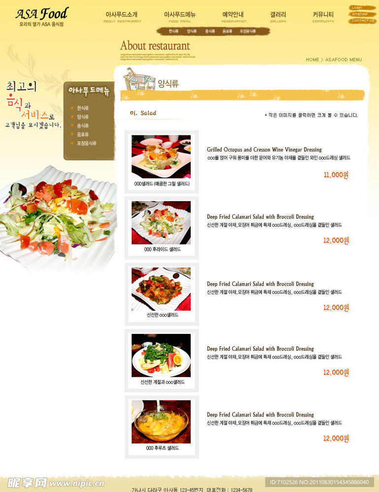 餐饮网页设计子页面